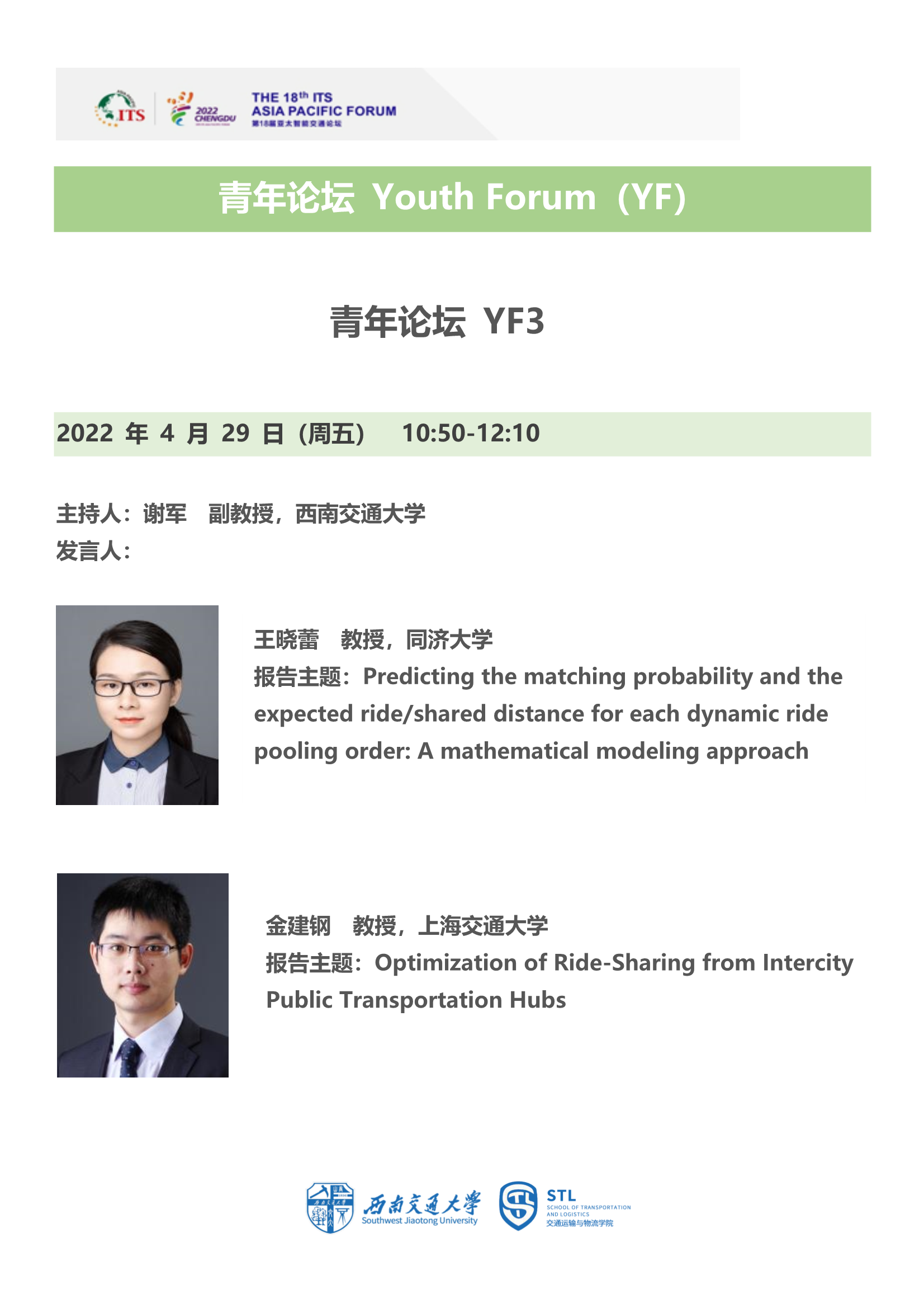 1651031455397055729.png 042711195337_0亚太议程·青年论坛议程海报(2)(1)_3.png