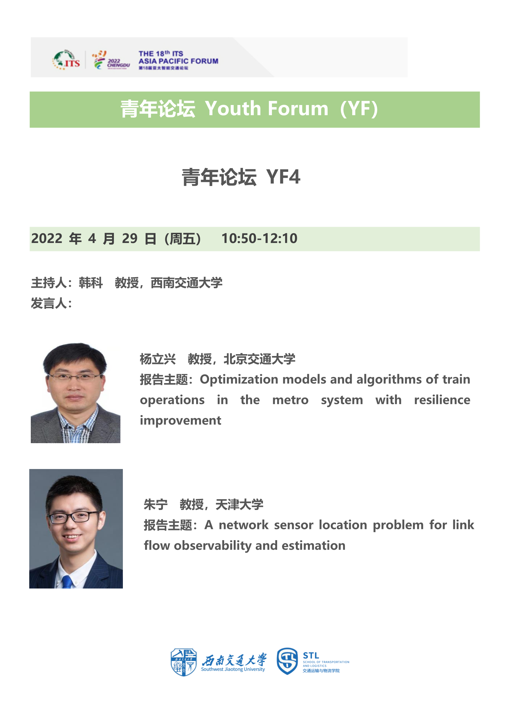 1651031446031079279.png 042711195337_0亚太议程·青年论坛议程海报(2)(1)_4.png