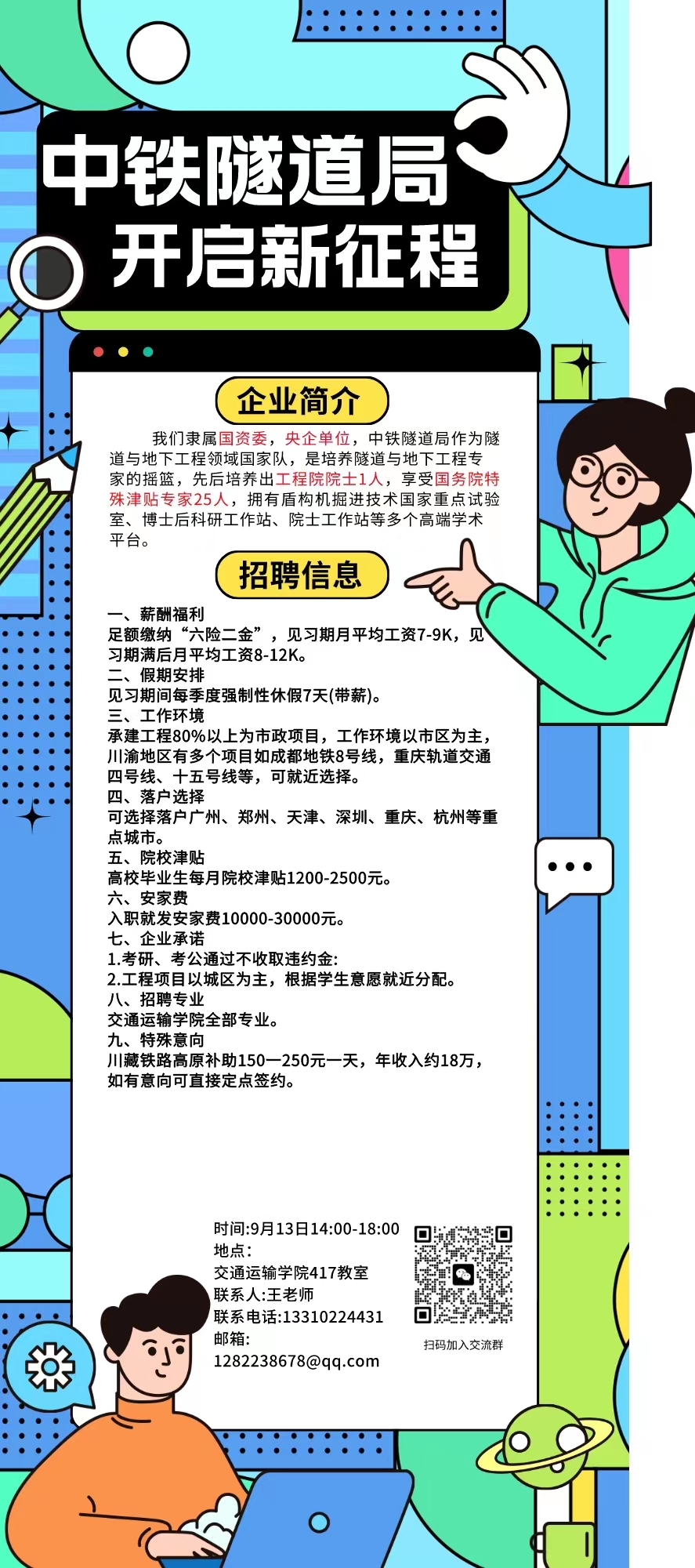 中铁隧道局.jpg