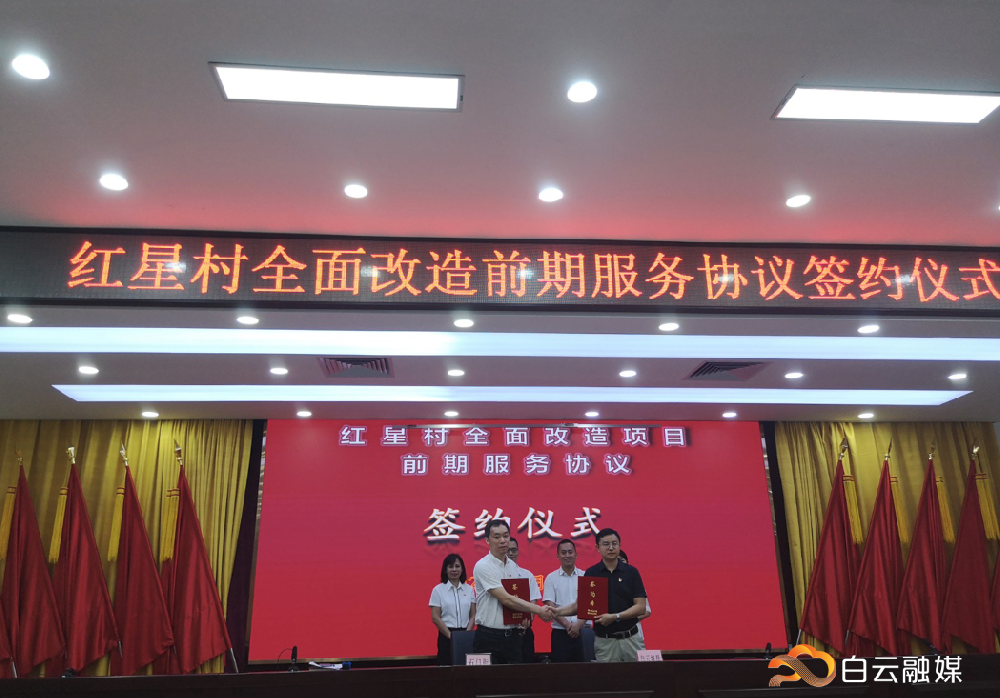 球盟会体育集团属下企业与红星村签署“旧村”改造项目前期服务协议