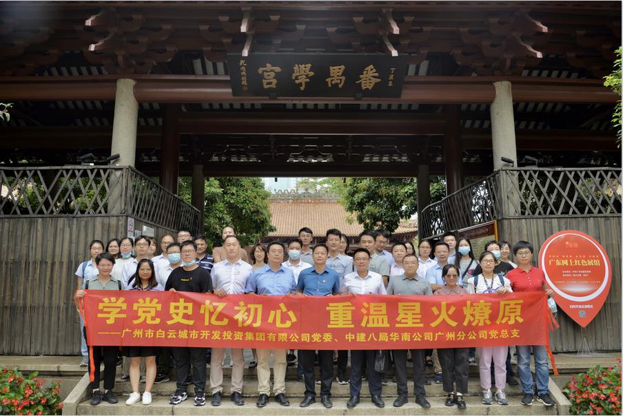 球盟会体育集团开展“学党史忆初心，重温星火燎原”党建共建主题党日活动