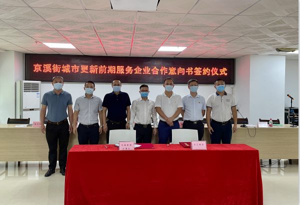 球盟会体育携手京溪街，按下城市更新 “启动键”