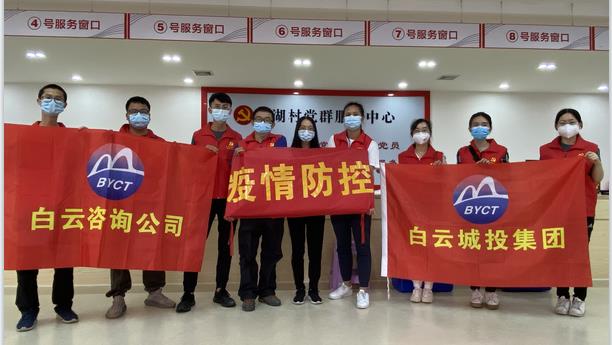 “我为群众办实事”——球盟会体育党委疫情防控党员突击队再行动