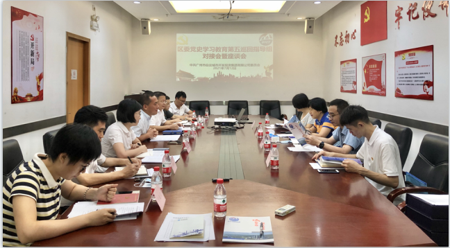 区委党史学习教育第五巡回指导组到球盟会体育集团指导工作