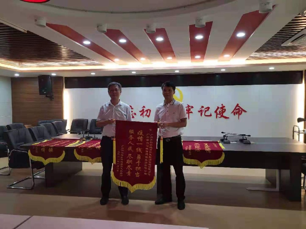 荣誉丨球盟会体育获“疫情一线勇于担当 服务人民尽职尽责”锦旗
