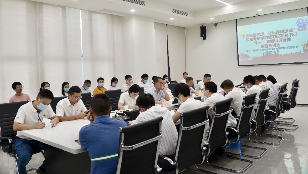 球盟会体育集团召开“学党史悟思想，守纪律铸忠诚”纪律教育专题学习暨习近平总书记“七一”重要讲话精神专题宣讲会