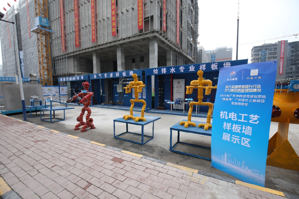 2021年白云区建设系统“质量月”·广州设计之都和球盟会体育大厦项目现场观摩会顺利开展