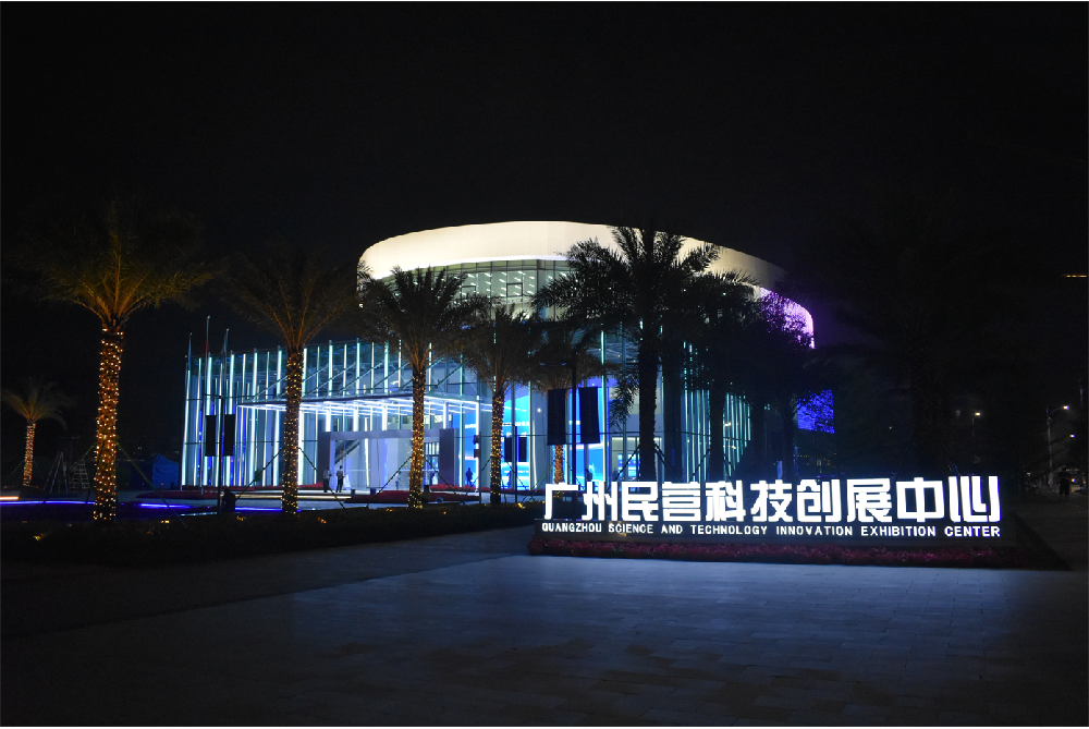 球盟会体育助力，赋能民营科技发展——广州民营科技创展中心建成启用