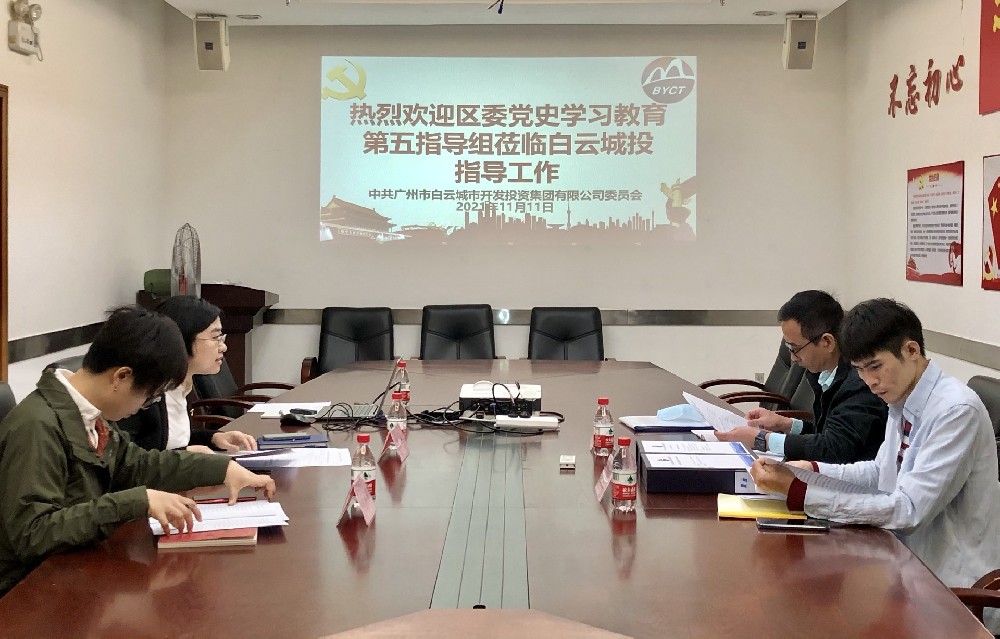 区委党史学习教育第五巡回指导组到球盟会体育集团调研指导党史学习教育工作