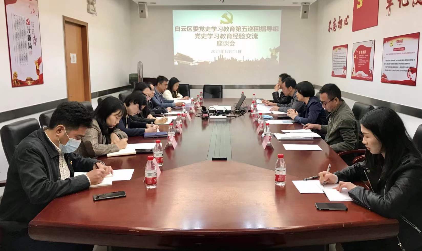 区委党史学习教育第五巡回指导组党史学习教育经验交流座谈会在球盟会体育集团召开