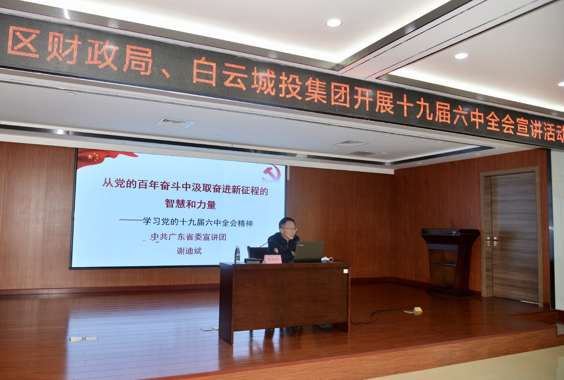 球盟会体育集团与区财政局联合开展党的十九届六中全会精神宣讲活动
