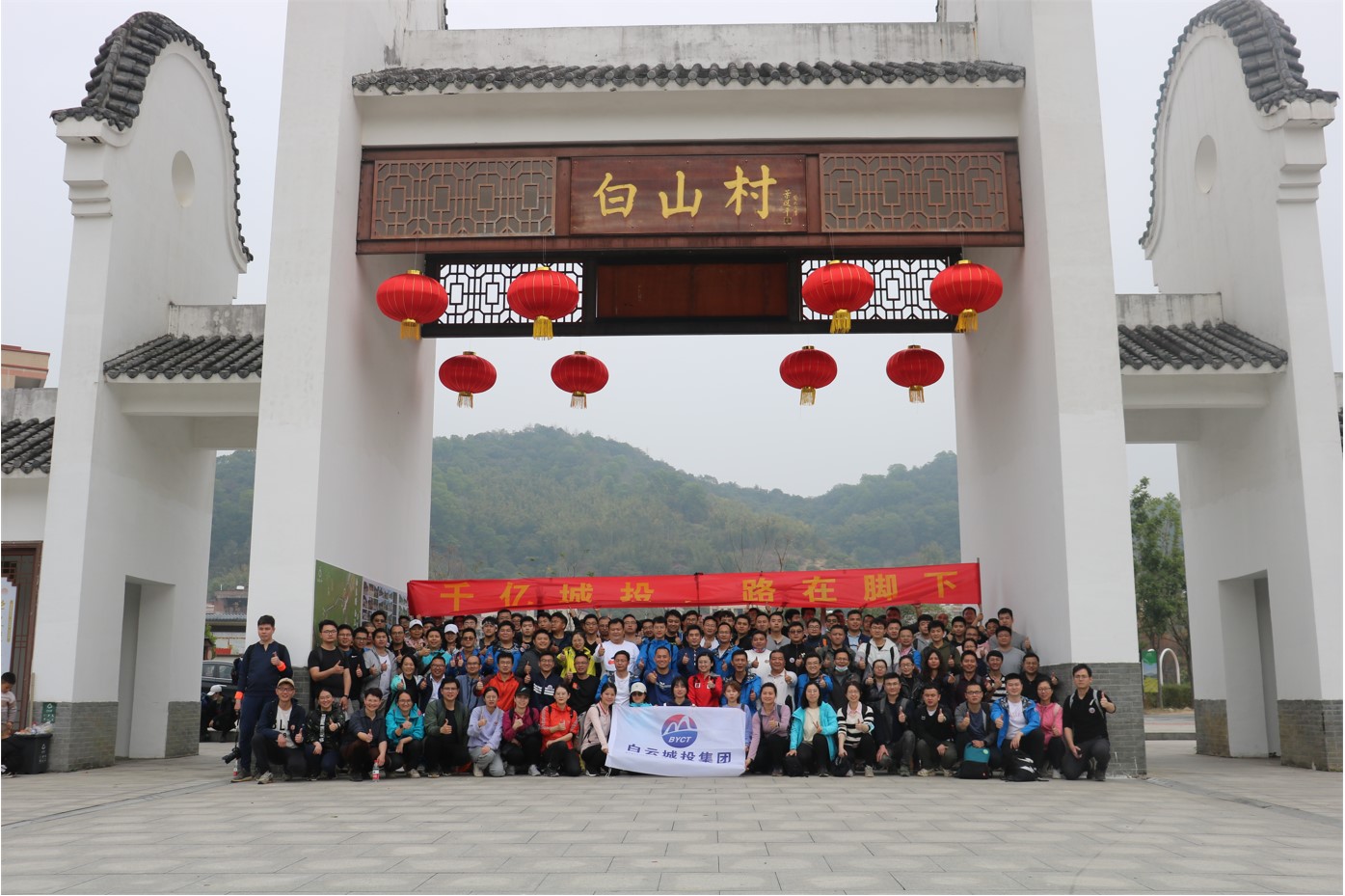 千亿城投，路在脚下！球盟会体育集团徒步团建活动圆满结束
