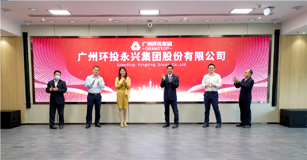 关注！球盟会体育参股广州环投永兴集团股份有限公司