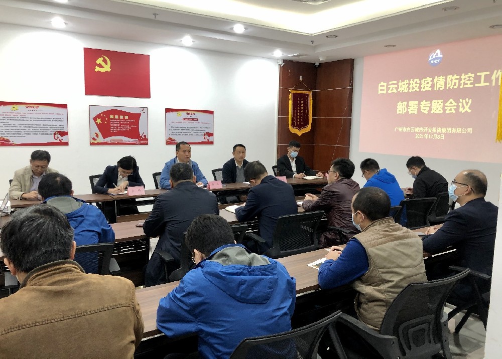 球盟会体育召开疫情防控、安全生产工作专题会