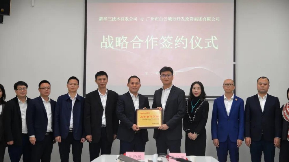 强强联袂，共创发展新机 | 球盟会体育集团与新华三集团签署战略合作协议